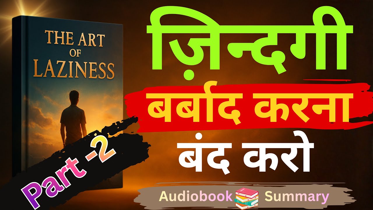 The Art of Laziness (Part 2) | 10 Life-Changing Habits to Beat Laziness Forever | Audiobook 