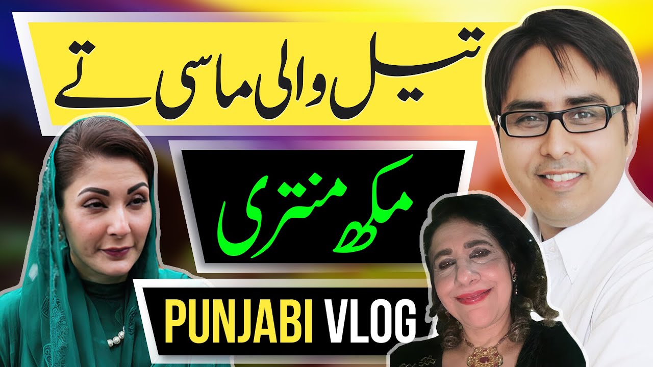 Oil wali Massi & CM Maryam- تیل والی ماسی تے مکھ منتری Punjabi Vlog