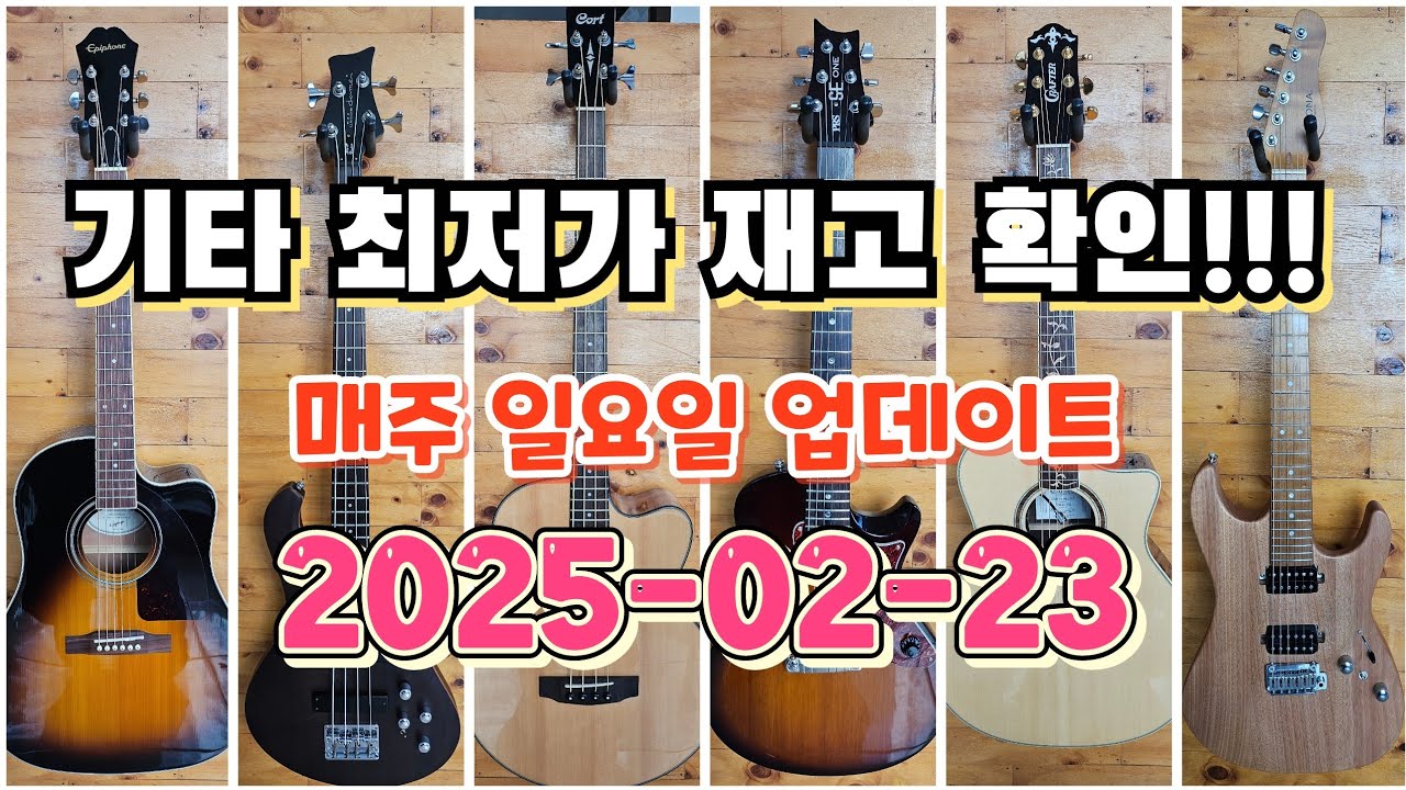 총28종 기타 재고 확인 KGAE-27 벤티볼리오 콜트 데임 크래프터 장인 수제 통기타 PRS SE 펜더 스콰이어 스윙 일렉기타 아이바네즈 GRG170DX 기타 판매 매입 수리