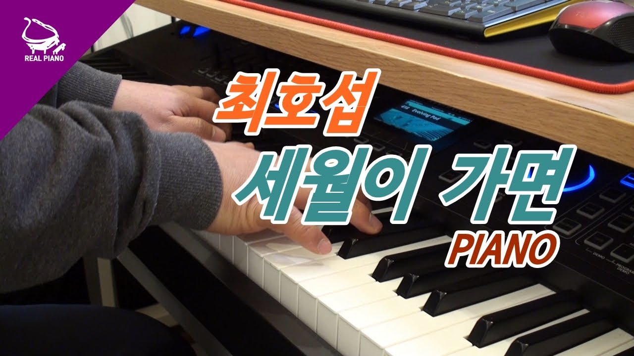 [악보제작] 최호섭 - 세월이 가면 | 피아노 커버