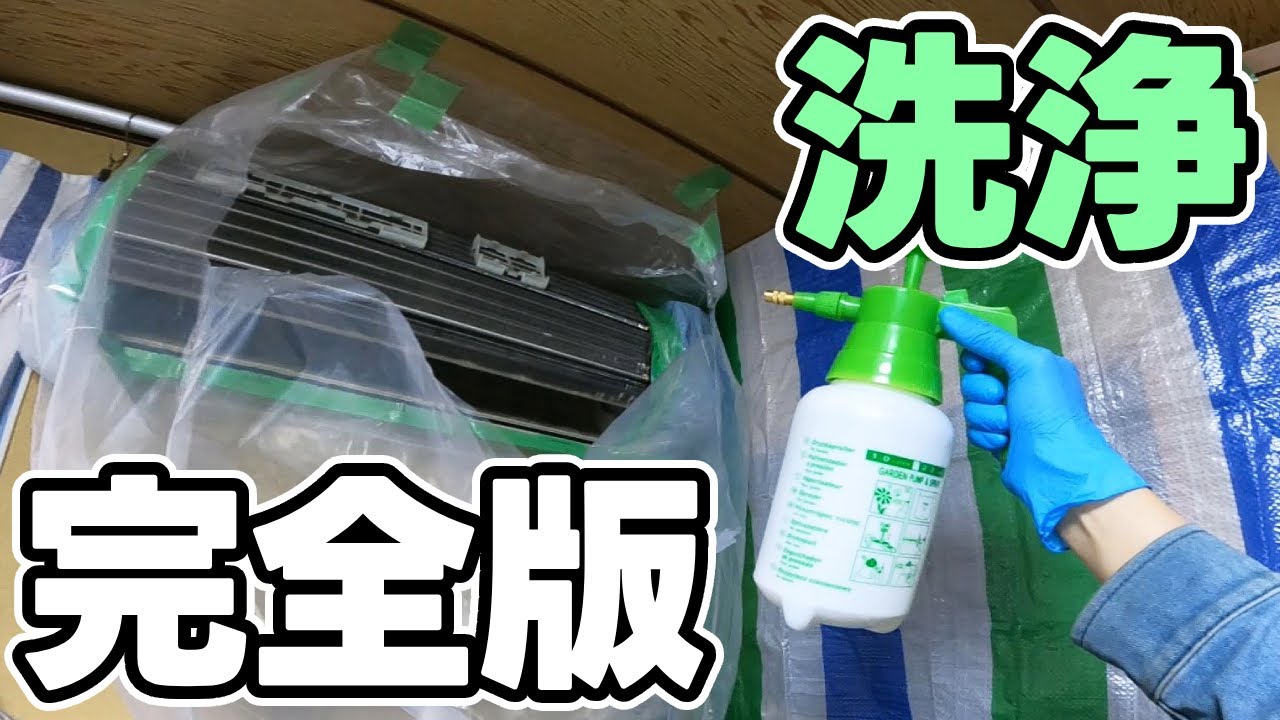【大掃除】エアコンを分解して洗った【CS-221CFR-W】
