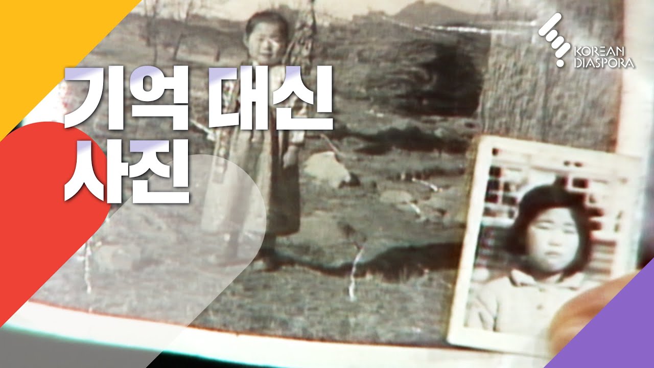 [이산가족 Eng c.c] 기억 대신 사진 A picture instead of a memory