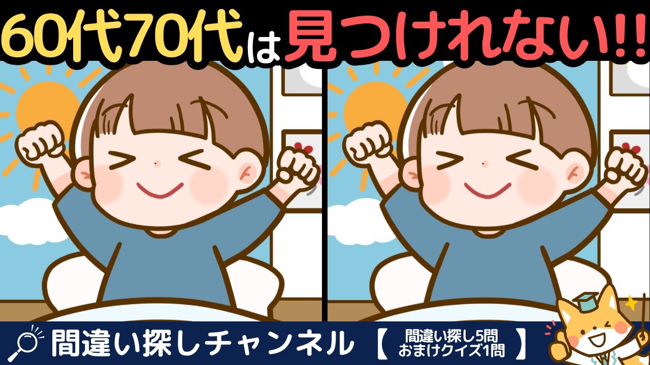 【あなたは見抜ける？】60代70代の難しいけど面白い間違い探し脳トレクイズ！【認知症予防/記憶力アップ/頭の体操/無料/ゲーム】271