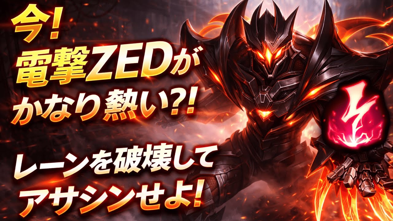 【ゼド vs ヴェックス ライズ】電撃ゼドで序盤の弱さを克服！６割でキルラインです。平均レートグランドマスター