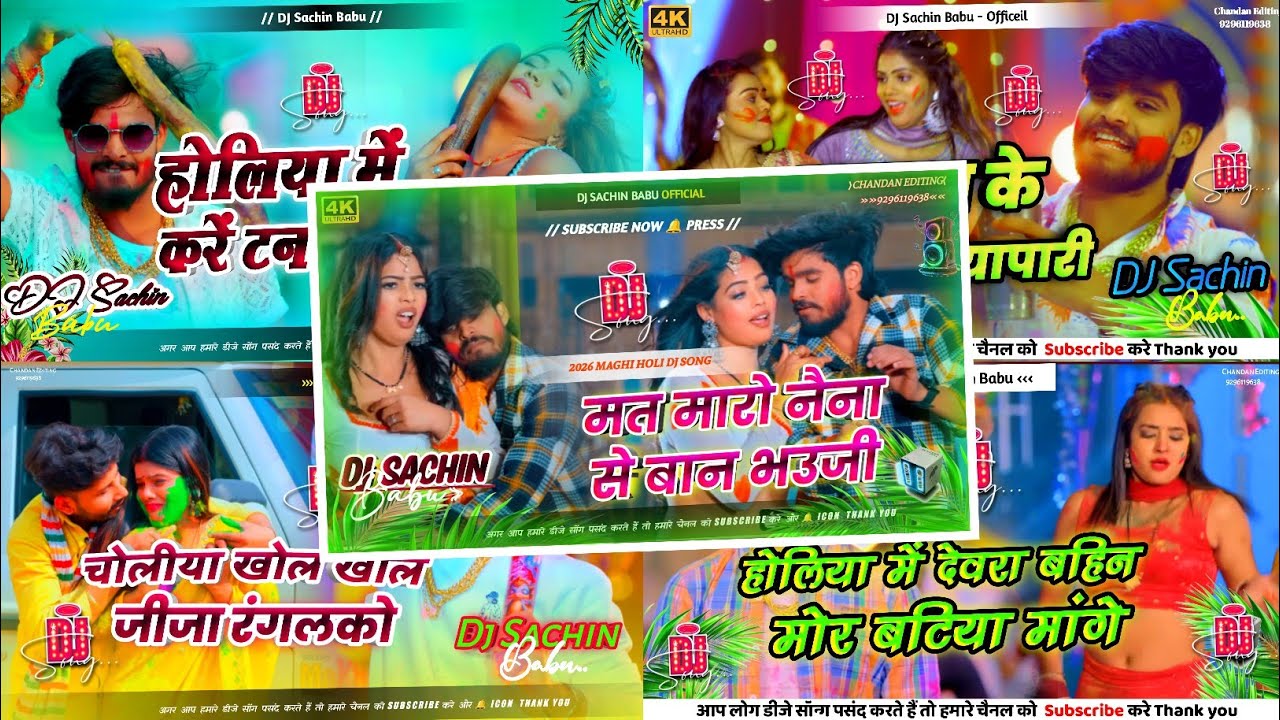 #djsong Maghi Nonstop Dj Remix Song | Ashish Yadav Ka Gana Dj Remix Song | Dj Sachin Babu 
