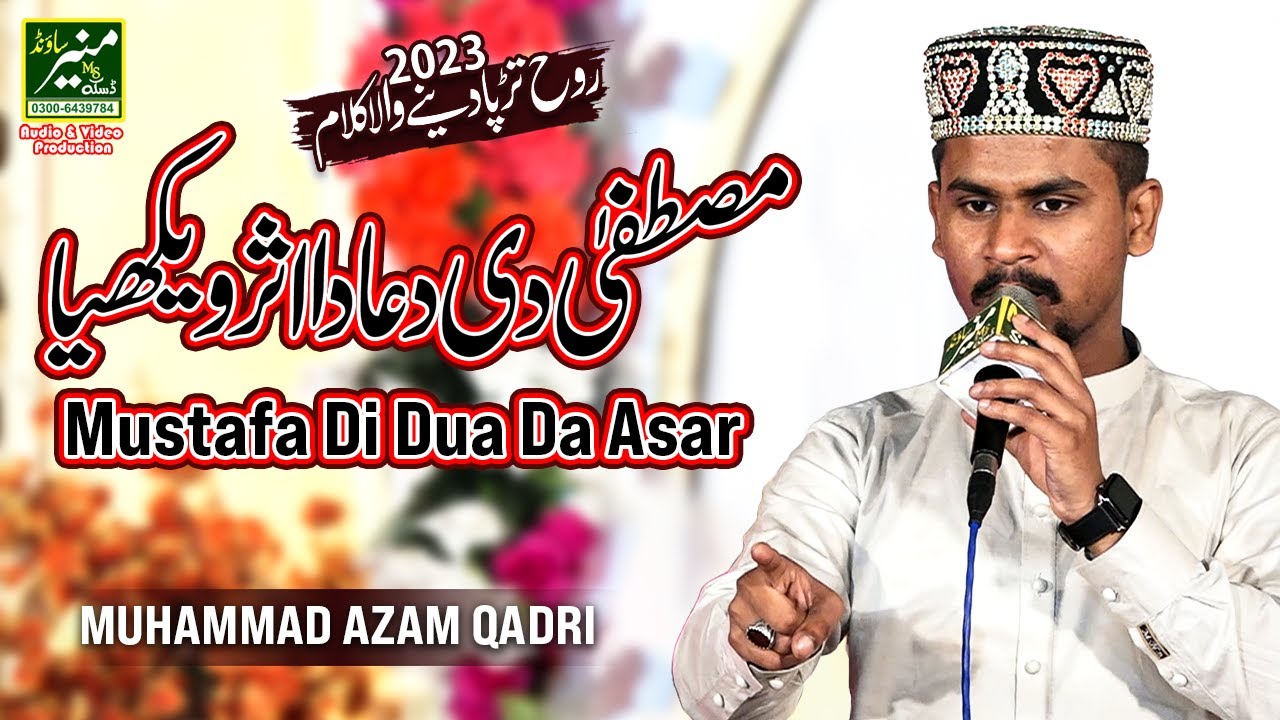 Mustafa Di Dua Da Asar Wekhya | Muhammad Azam Qadri New Naat 2023 | Mehfil e Milad Mustafa Wazirabad