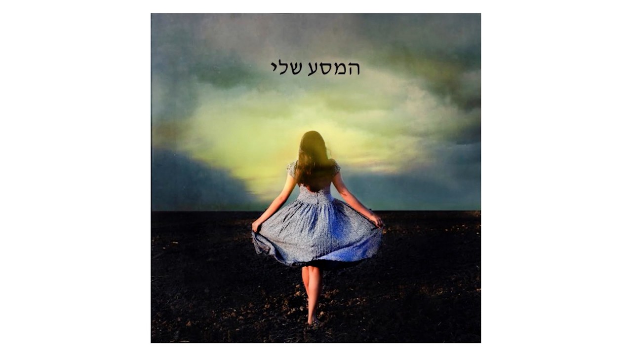 שירת החיים