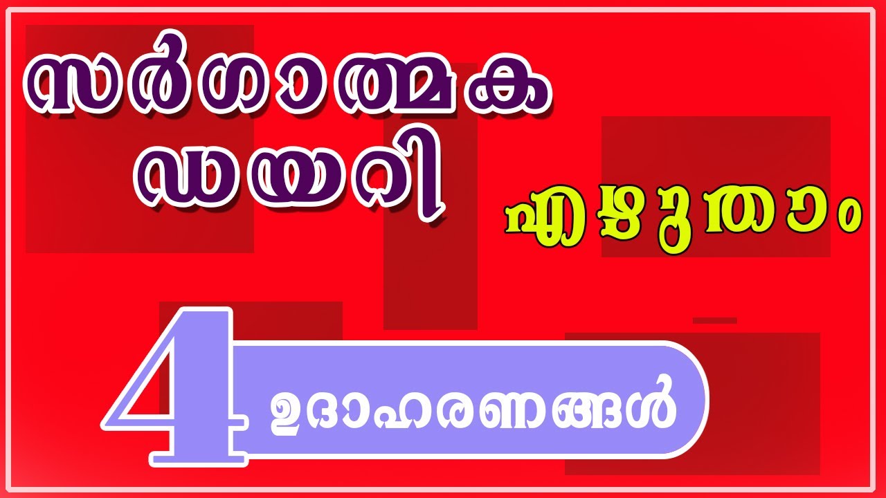 സർഗാത്മക ഡയറി എഴുതാം / how to write creative diary / sargathmaka diary ezhutham