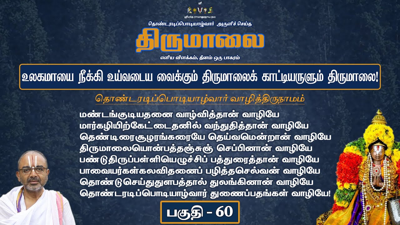 We Beseech The Blessings of Azhwar Who has Shown the Path to Attain ThirumAl Through His ThirumAlai!