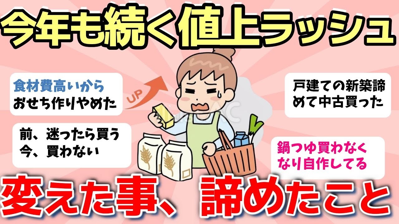 【2ch有益スレ】2025年も続く物価高騰！値上げラッシュで変化したこと、諦めたこと【ガルちゃんまとめ】