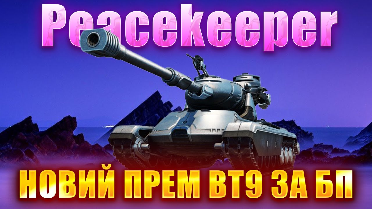 Peacekeeper \ ПЕРШИЙ ТЕСТ