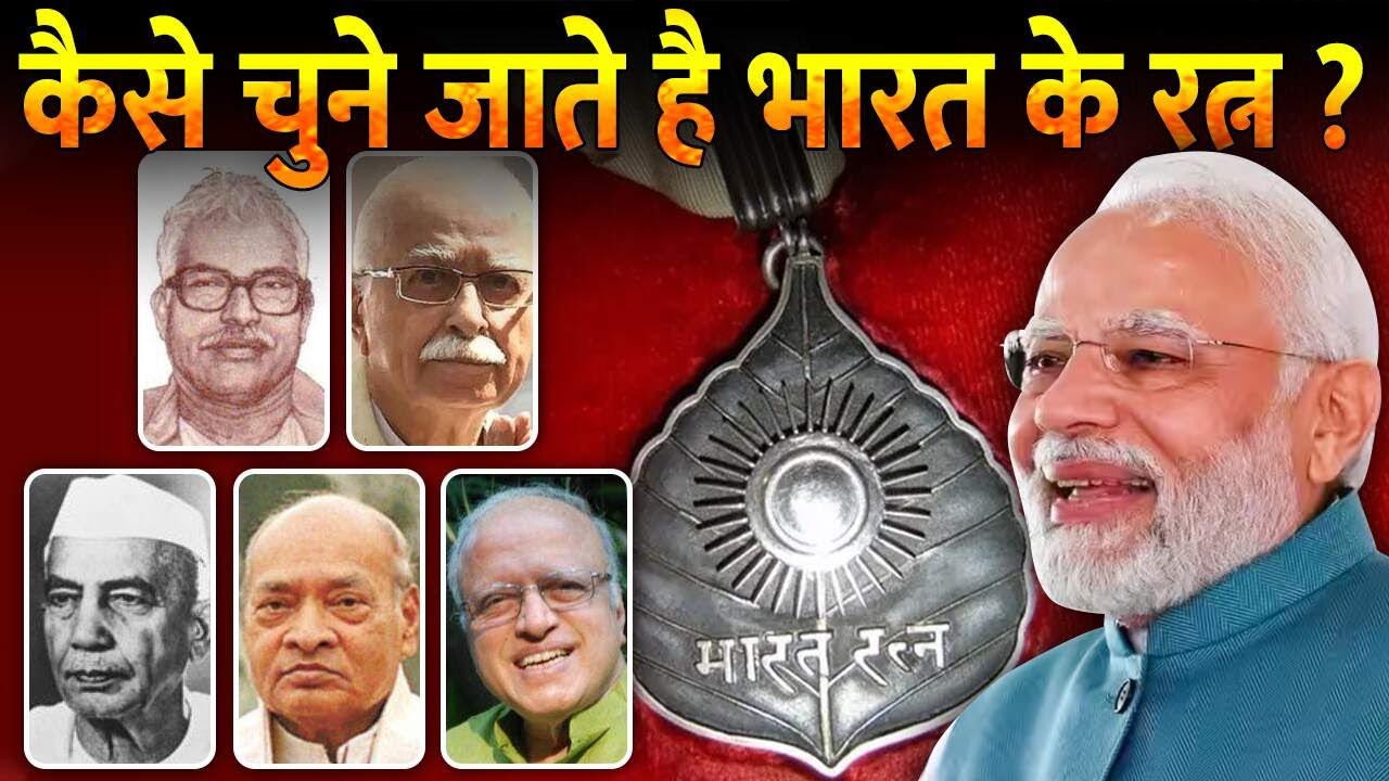 कब, क्यों और किसको दिया जाता है भारत रत्न ? | What Is The Full Process Of Awarding Bharat Ratna ?