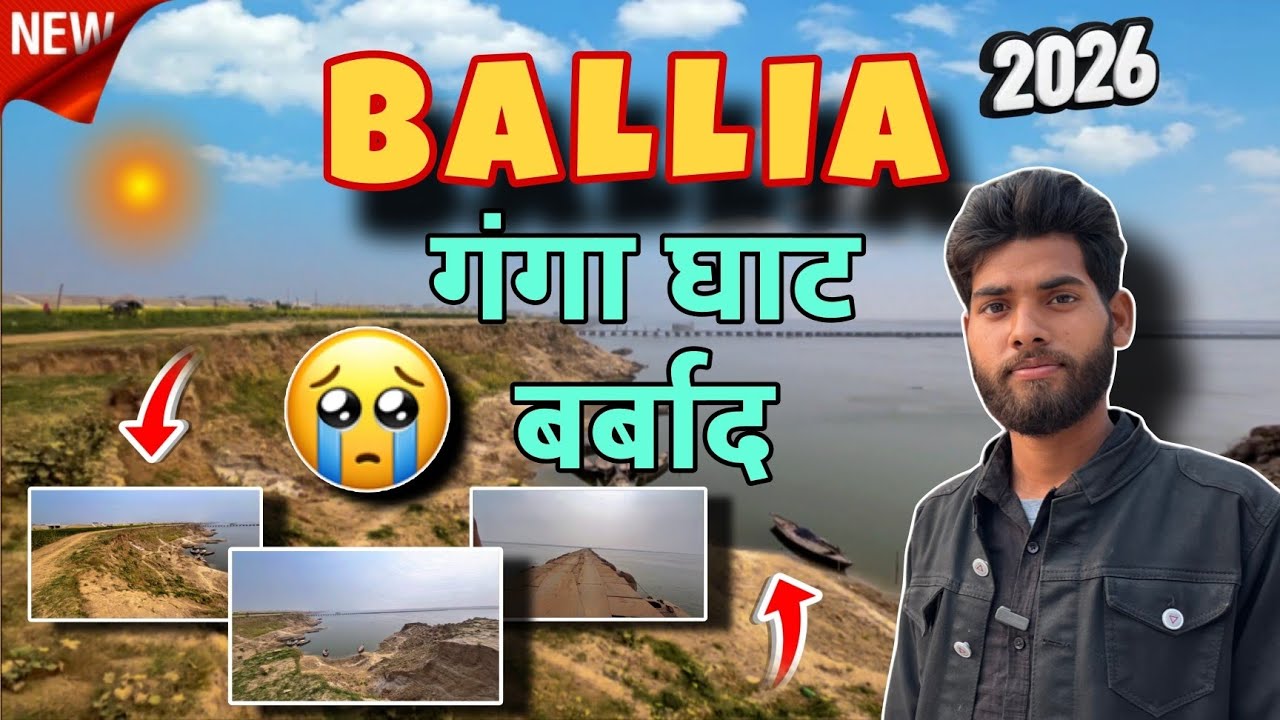 Ballia Ganga Ghat 2026 | गंगा घाट बर्बाद 😢 | बलिया की सच्चाई | Anish Vlogs Ballia