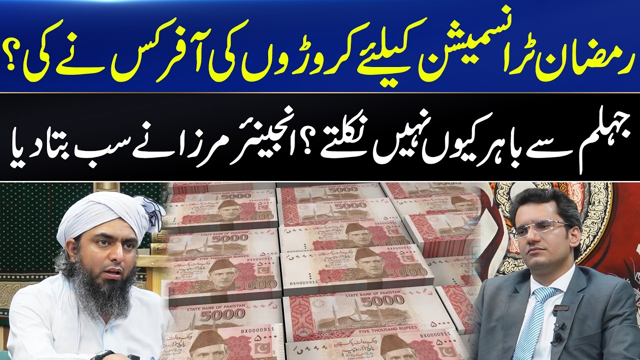 How Much Offer Engineer Muhammad Ali Mirza Got For Ramadan Tranmisson l Dr Abdul Basit