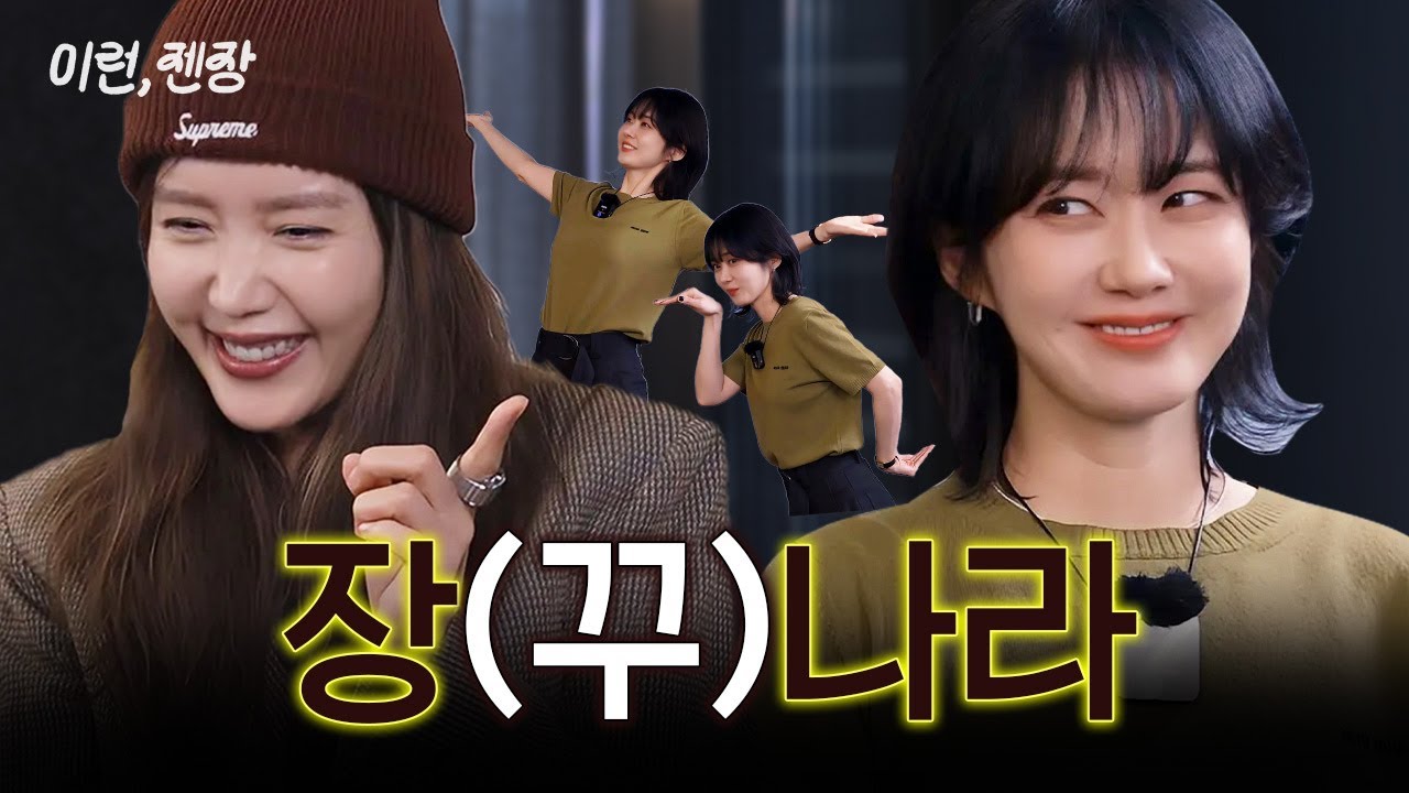 [ENG] 나라야 너 이런 캐릭터였니..? 진짜 너무 사랑스럽다💗 ㅣEP.3 장나라