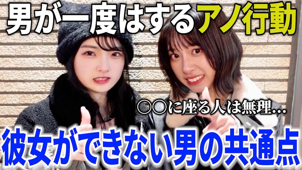 【ドン引き】美女に聞いた!コレをする男の彼女ができない