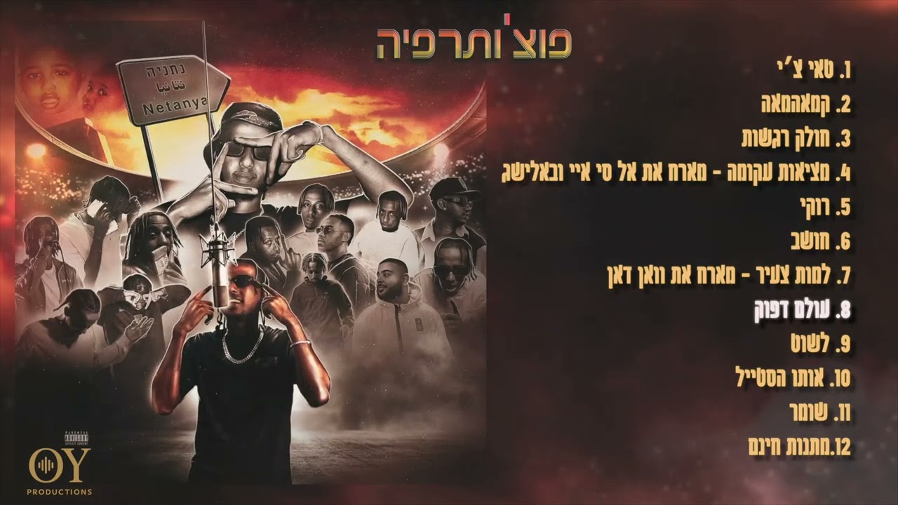 פוצ'ו - עולם דפוק || ( Prod By. OY ) Fucho