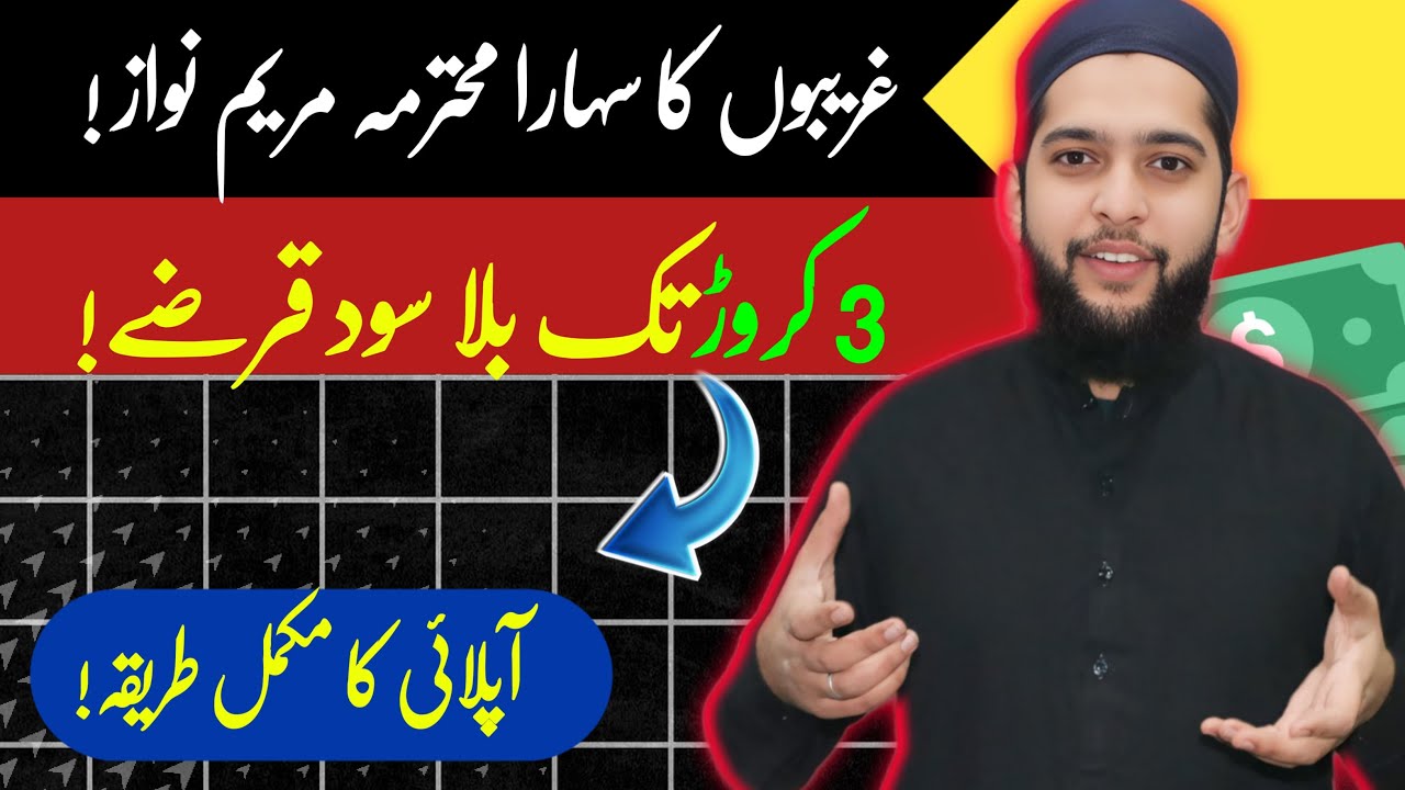 Ehsaas Program Qarza | How to Apply Online for CM Punjab Loan Scheme | Asaan Karobar Finance