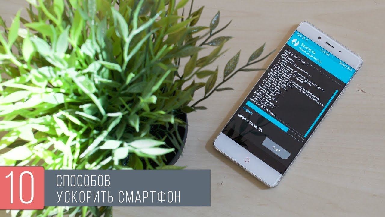 10 простых способов ускорить работу смартфона.