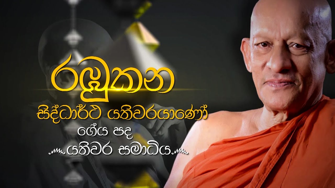 Siyapath Pokura - (2020-09-01) | ITN