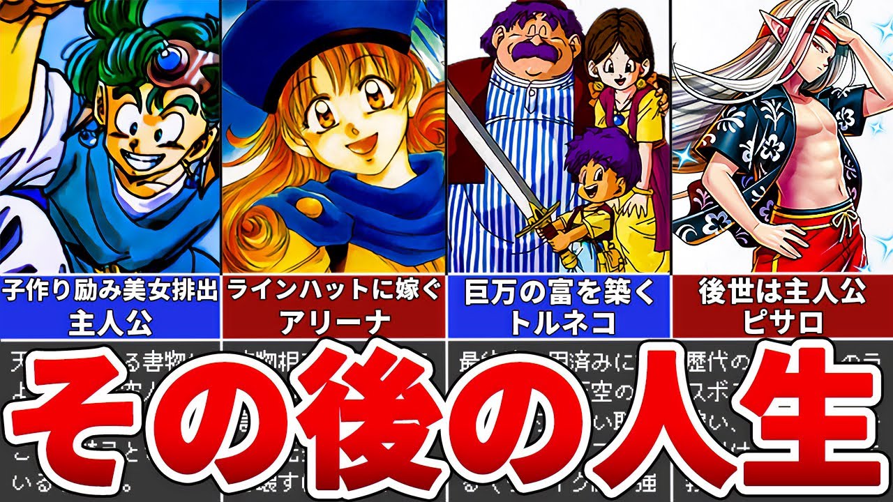 【ドラクエ4】ラスボスを倒した主人公たちのその後をまとめてみた