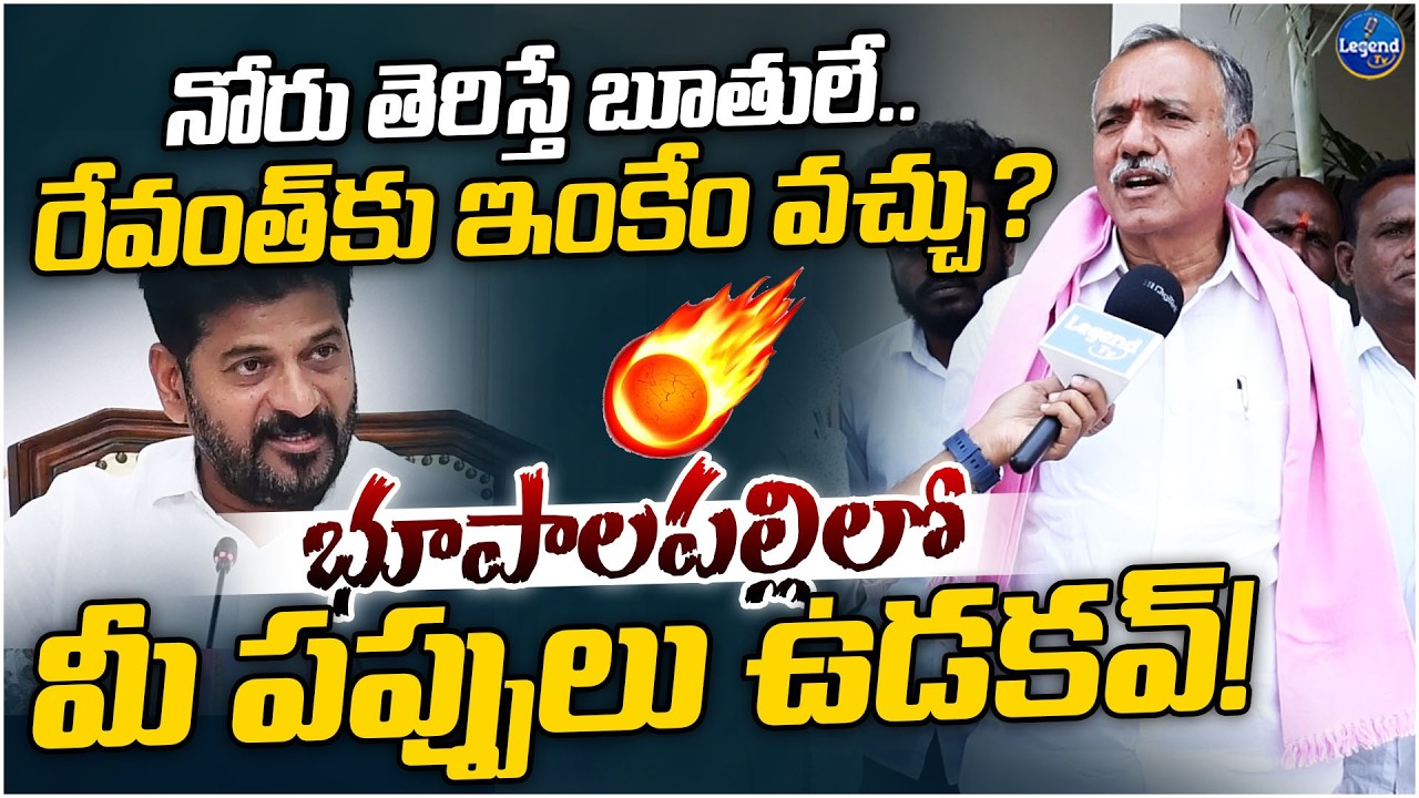 ఇక్కడ కాంగ్రెస్సోళ్ల పప్పులు ఉడకవ్ | Ex MLA Gandra Venkata Ramana Reddy Fires On CM Revanth Reddy