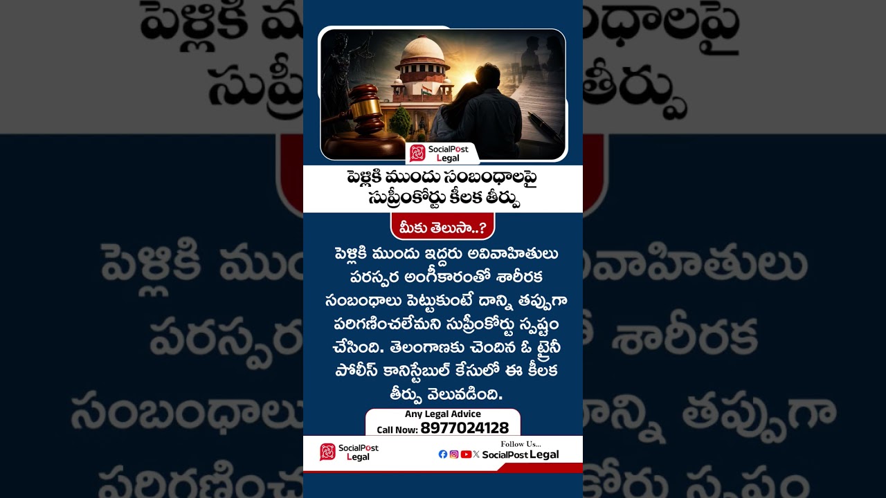 Supreme Court Verdict On Pre-Marital Relations | #shorts #relationship #supremecourt #legaladvice