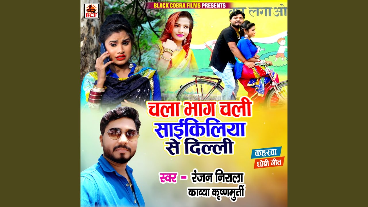 Chala Bhag Chali Cycliya Se Dilli
