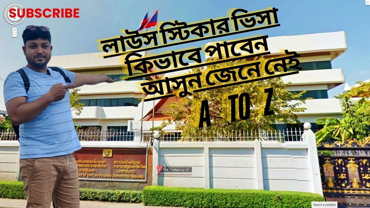 লাউস স্টিকার ভিসা।কত সহজে পেয়েছি। বিস্তারিত জেনে নিন।laos sticker visa from cambodia A to Z।