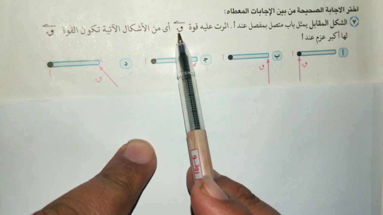 (3ث) استاتيكا حل تمارين  كتاب المدرسه على العزوم(1)