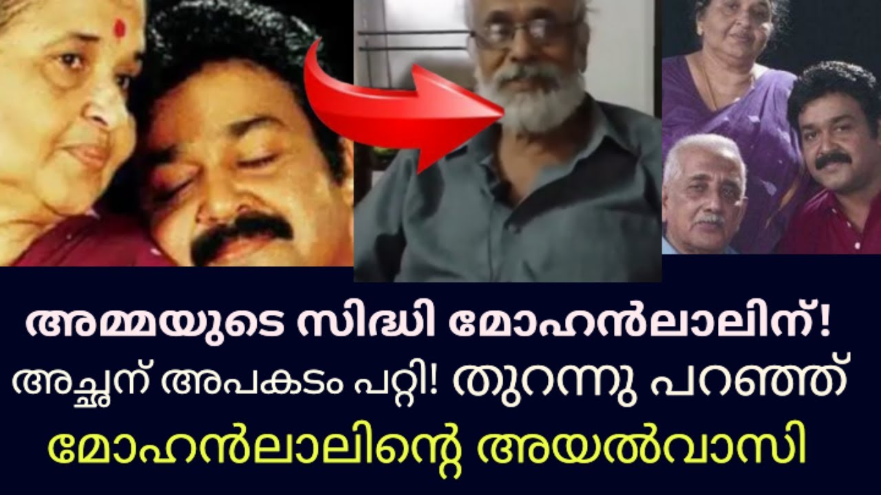 മോഹൻലാലിന്റെ എളിമയുളള കുടുംബം 🙏Mohanlal"s Nighbour / Mohanlal / Mother Son Bond | Santakumari Amma