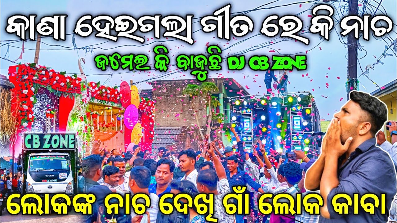 Dj CB Zone Play Kana Hei Gala Sajani Viral Sambalpuri Song ନାଚ ଦେଖି ଗାଁ ଲୋକ କାବା | Odisha Dhun