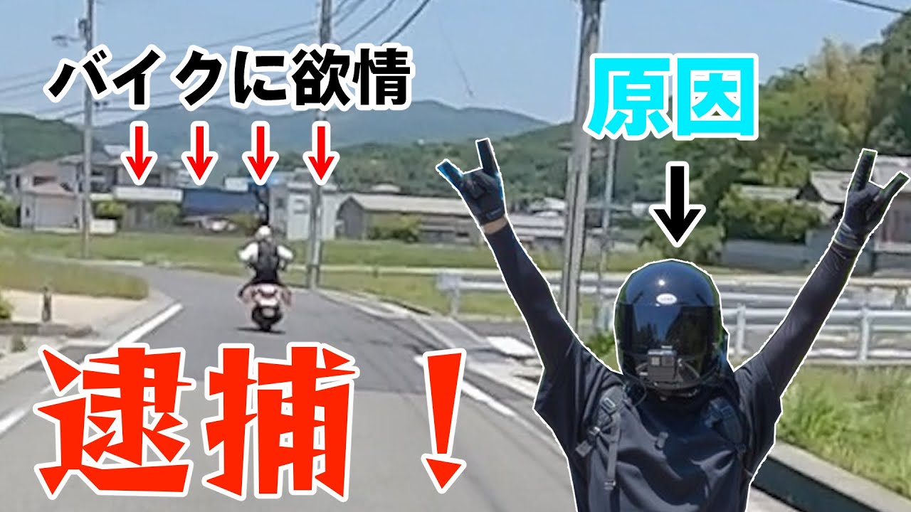 誰かこいつらを逮捕してください【淡路原付ツーリング】