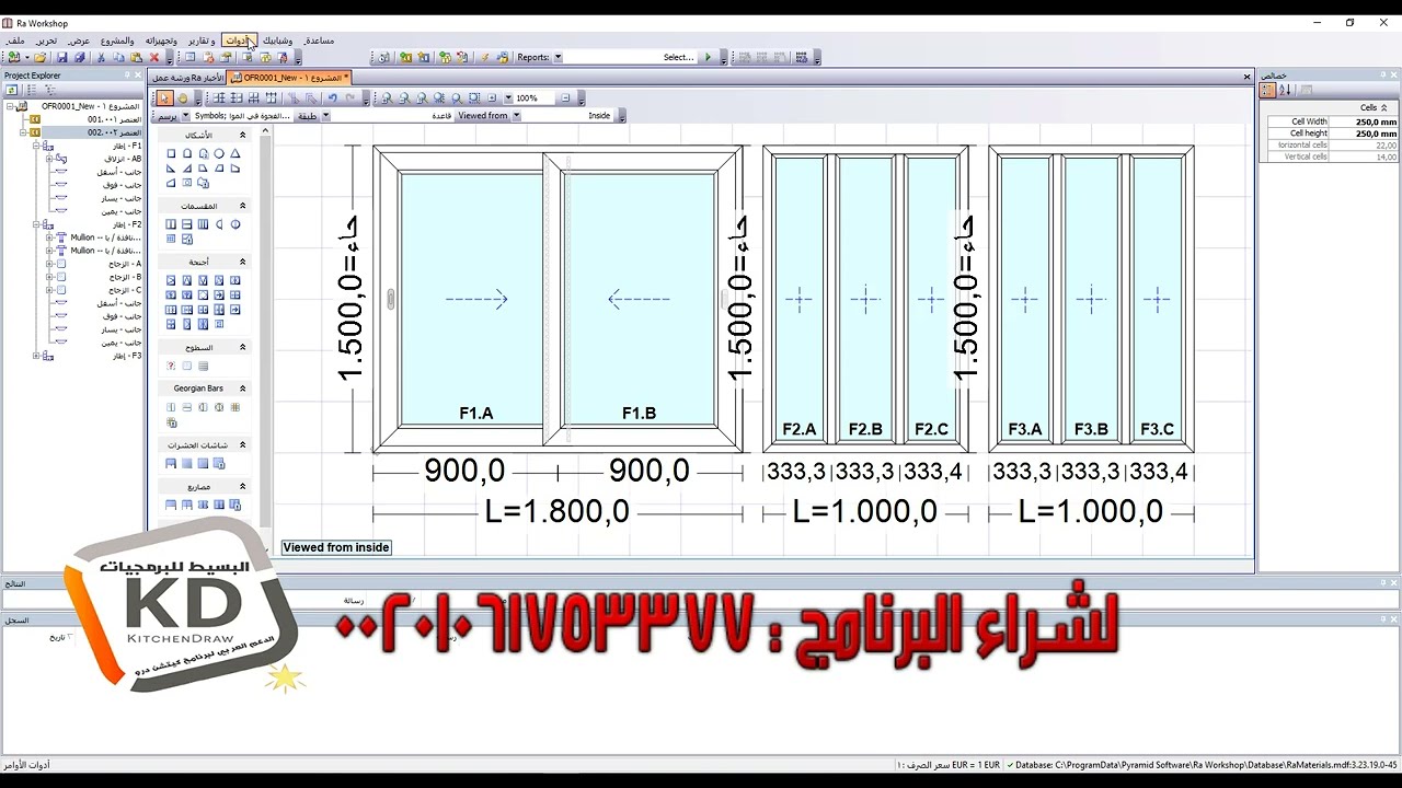 برنامج Ra Workshop 3.6 لحسابات وتصميم وتخصيم الشبابيك والابواب الالومنيوم وPVC والخشب (لدول الخليج )