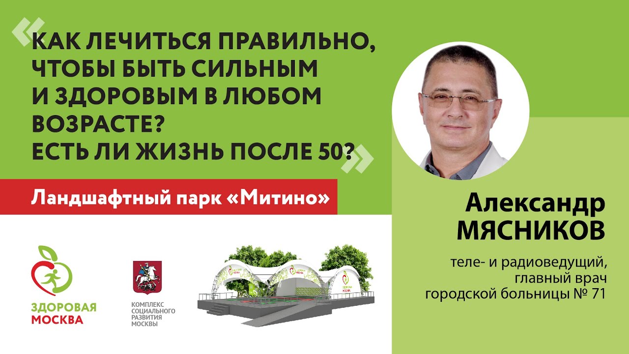 Советы долголетия от доктора Мясникова. Полная версия