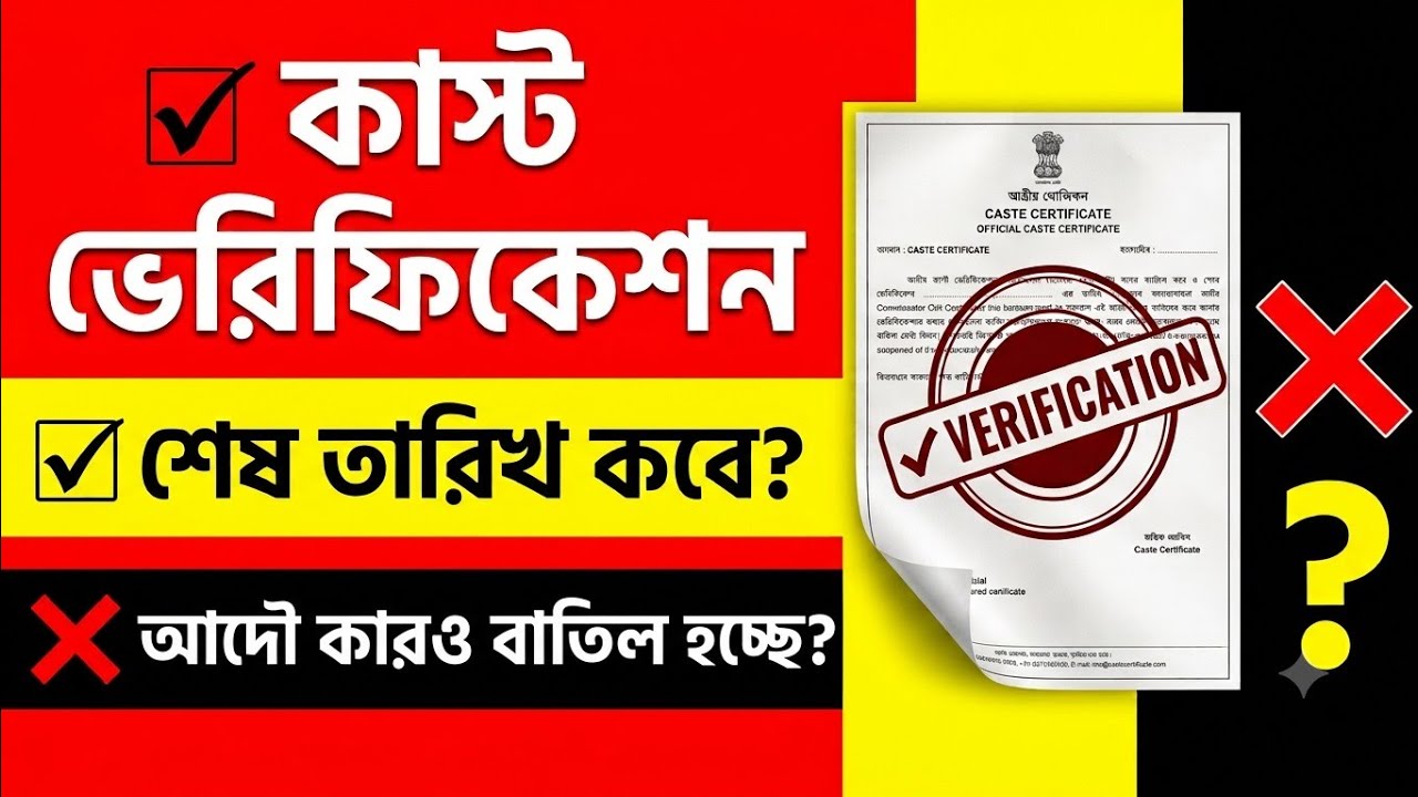 Caste certificate approval process| SC certificate verification last date| Caste cancellation 