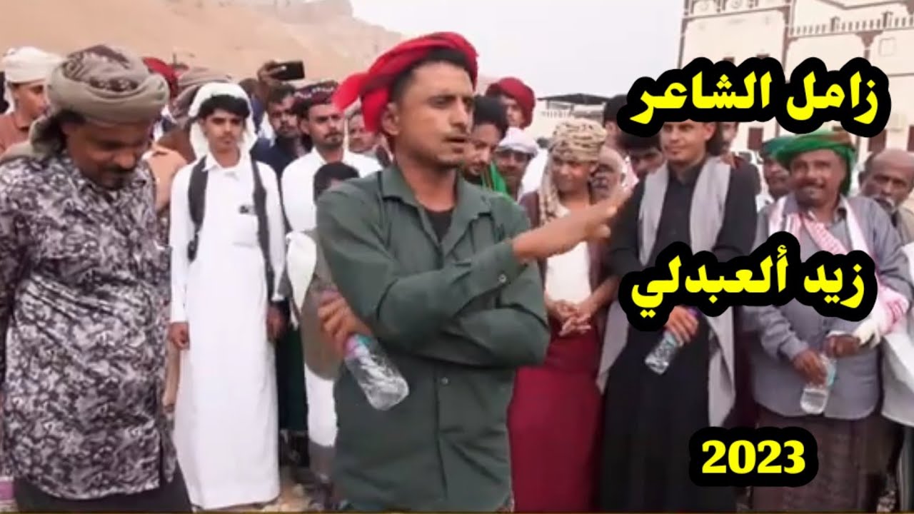 القيادات لي هم عامدين الفنادق - جديد زامل قوي للشاعر زيد العبدلي 2023