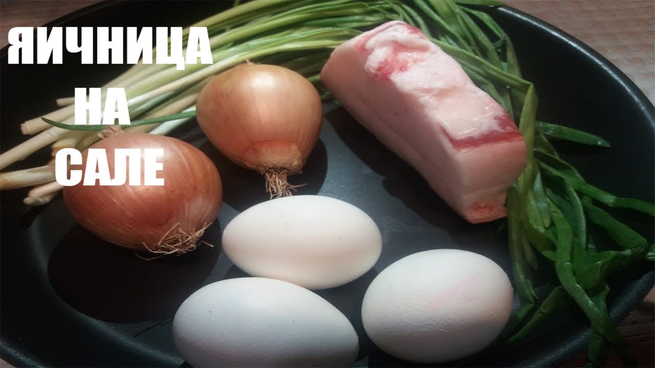 МУЖСКОЙ ПЕРЕКУС|ЯИЧНИЦА НА САЛЕ|МУЖИКИ ОЦЕНЯТ