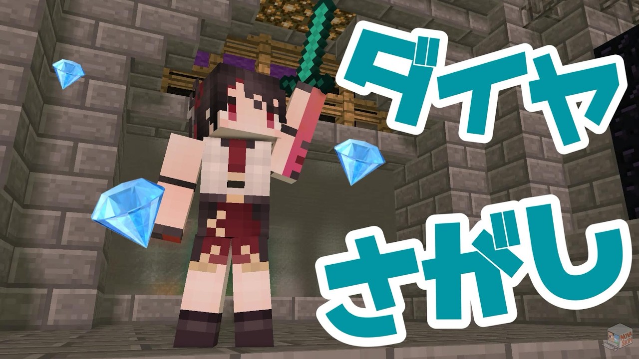 【#Minecraft】ダイヤ探しの旅に出ます【#vtuber /織田詩信】
