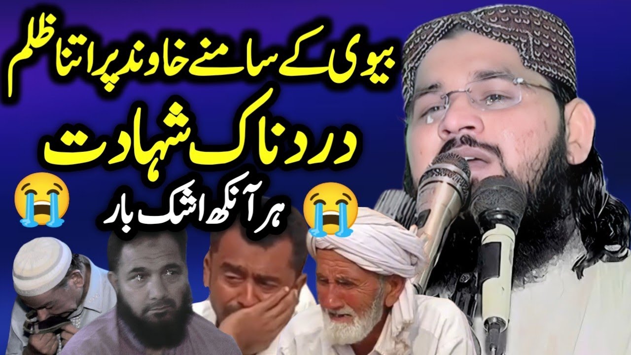 Molana Qari Mubeen Rahmani topic shadte e Hazrat Usman رضی اللہ عنہ