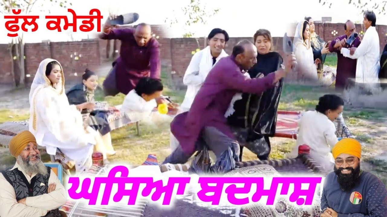 ਘਸਿਆ ਬਦਮਾਸ਼ ਫੁੱਲ ਕਮੇਡੀ | Punjabi Albela Pms,