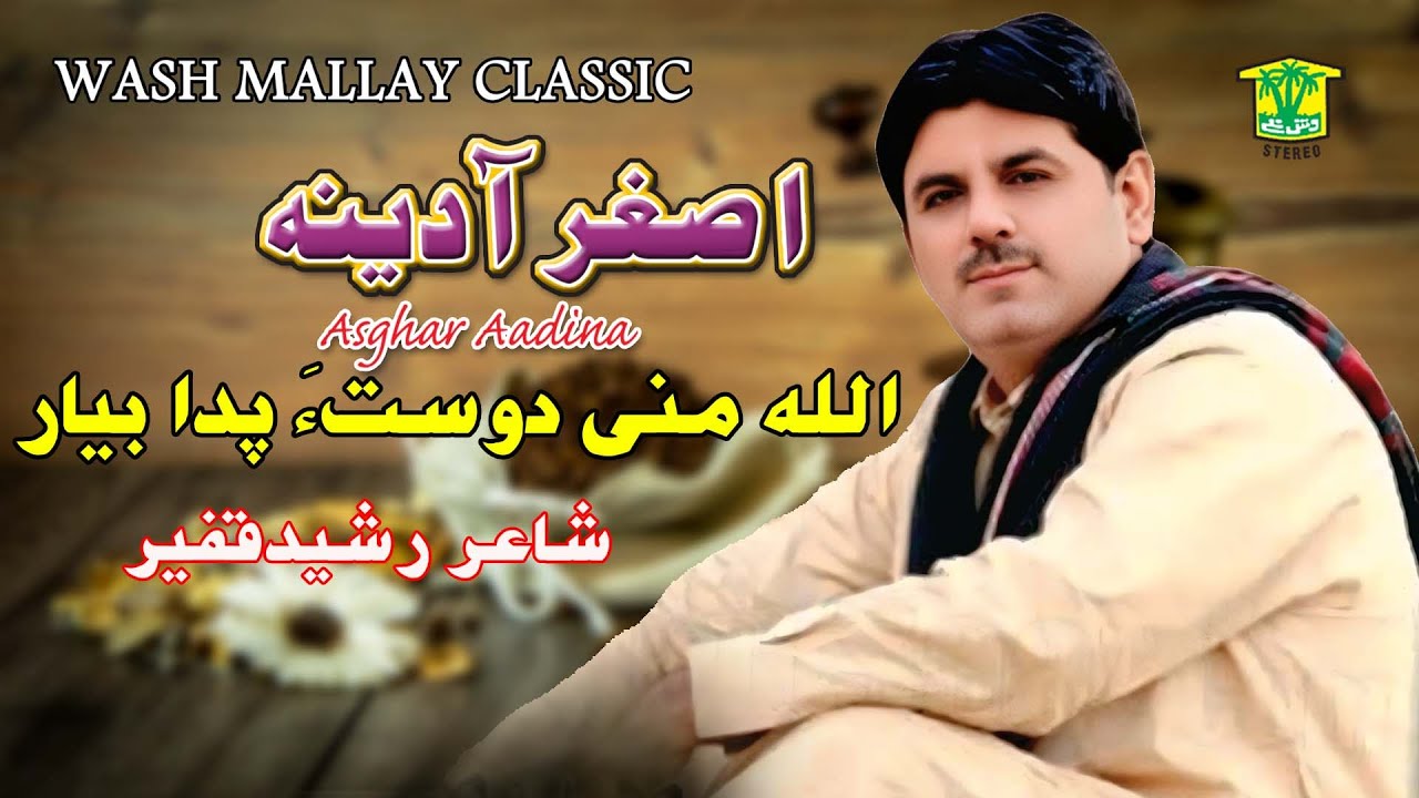 New Balochi Song | ALLAH MANI DOSTA PADA BYAR | ASGHAR ADINA | Washmallay Production