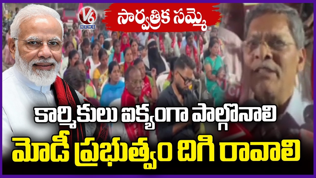 All Workers Unitedly Participate In Nationwide General Strike On 12th February | V6 News