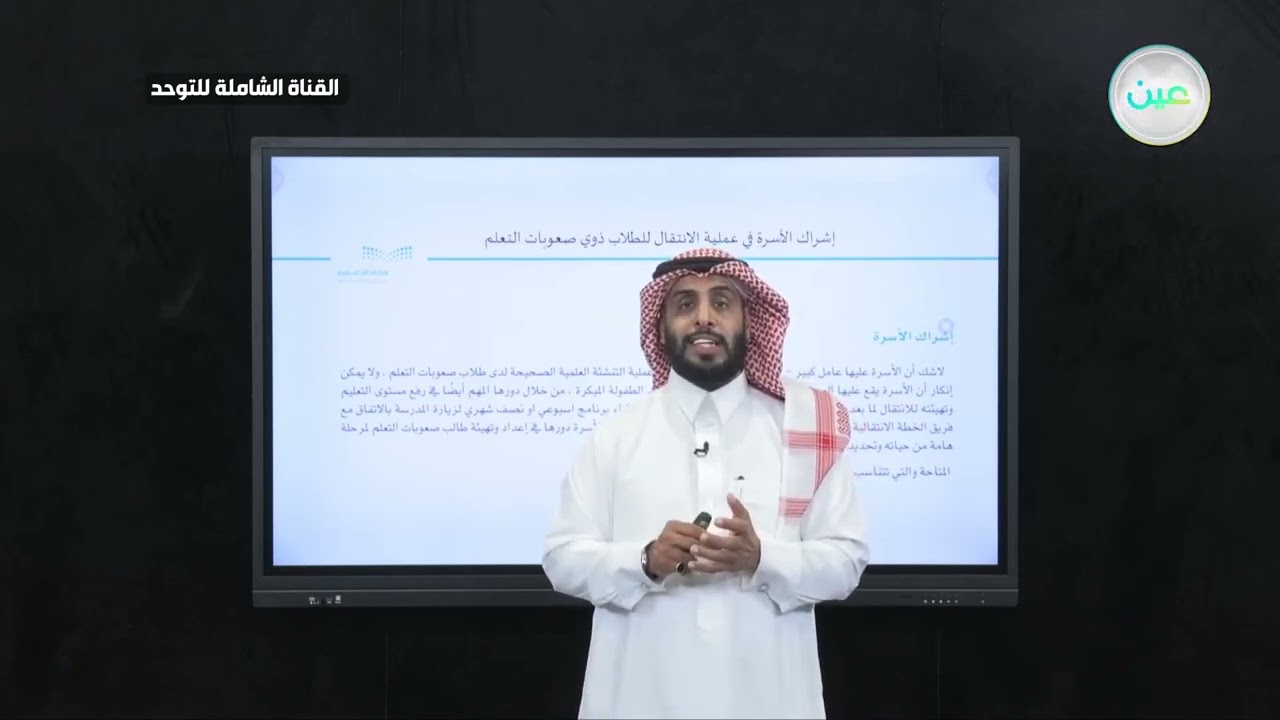 إشراك الأسرة في عملية الانتقال للطلاب ذوي صعوبات التعلم | نايف الصقر