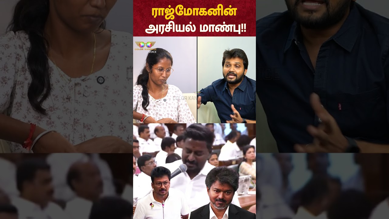 TVK Raj Mohan -னின் அரசியல் மாண்பு !  | TN Assembly Day 1 | Balaw Decoding
