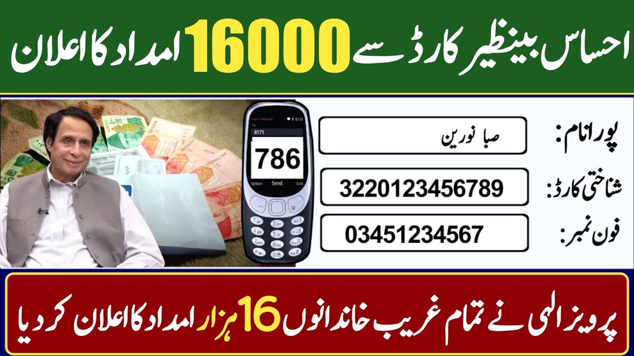 Ehsaas  8171 Registration in BISP Program | Ehsaas BISP Program 16000 payment