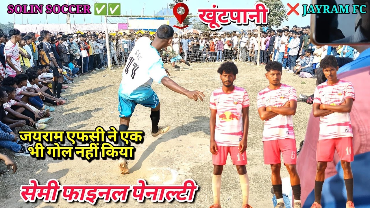 सेमी फाइनल पेनाल्टी | At - Solin Soccer 🆚 Jayram Fc | At - Khuntpani Football Match 2025