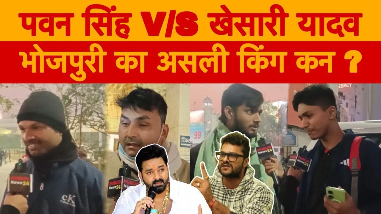 पवन सिंह V/S खेसारी यादव भोजपुरी का असली किंग कौन ? #pawansingh #khesarilal#trendingstar #powerstar