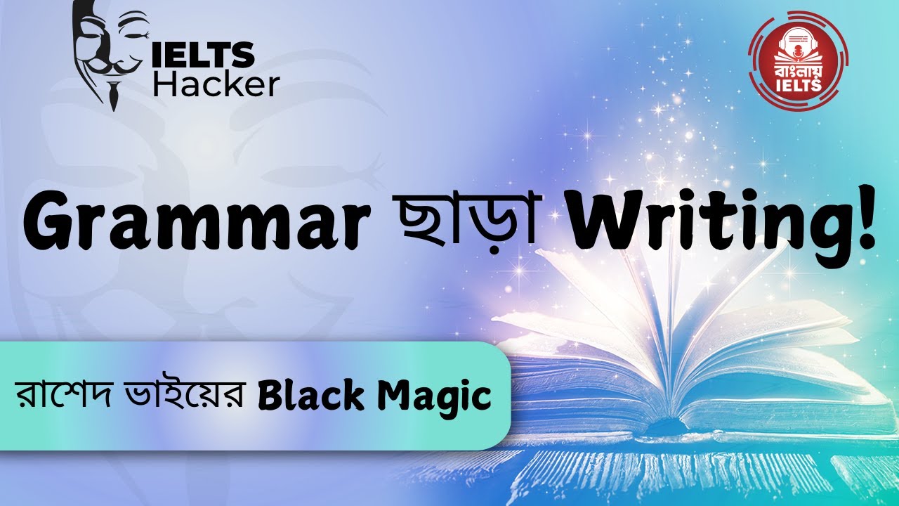 ১৮ বছরে যা শিখেননি, তা এক ঘণ্টায় শিখবেন। Best Writing Class from Rashed Bhai | Banglay IELTS