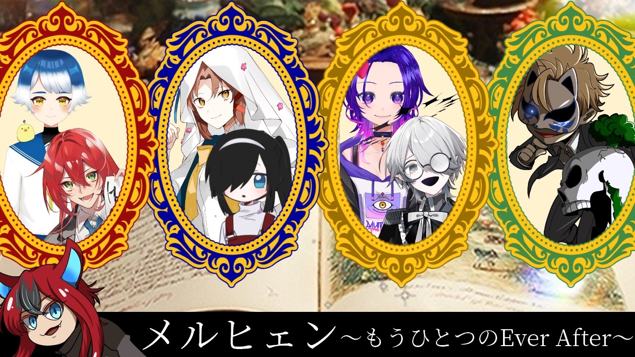 【マダミス】メルヒェン〜もうひとつのEver After〜【シンデレラ：とりちゃん】 #BIRDFM